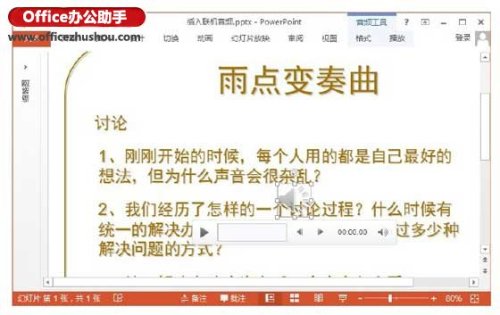 使用PowerPoint 2013直接获取音频素材的方法