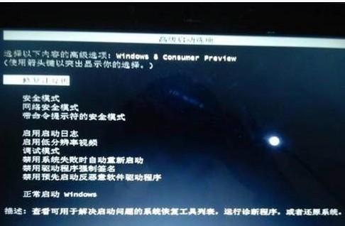 Windows8进入安全模式的方法