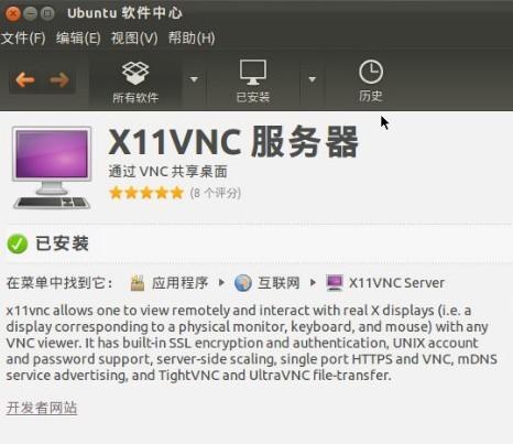 ubuntu安装vnc启用x11vnc ubuntu16安装vnc