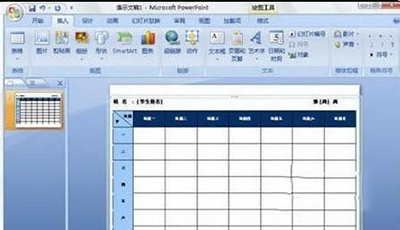 PowerPoint2007中插入Word表格方法