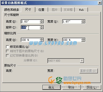 PowerPoint中图形定点旋转效果如何操作