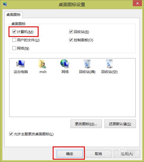 windows8.1电脑桌面计算机图标没了怎么办