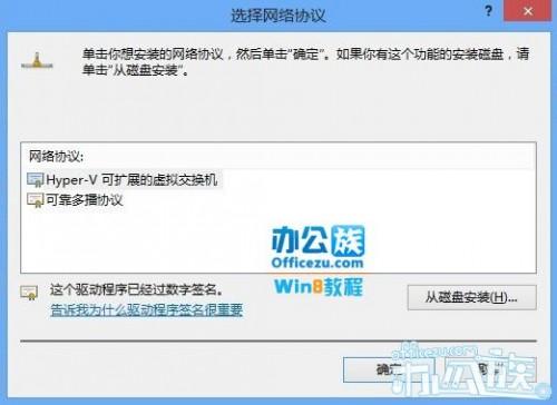 Windows8修改MAC网卡地址和安装协议