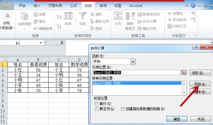 excel相同姓名数据排在一行