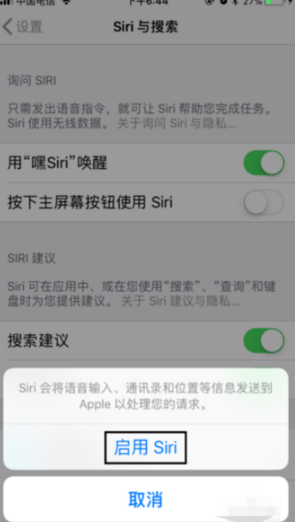 siri怎么设置