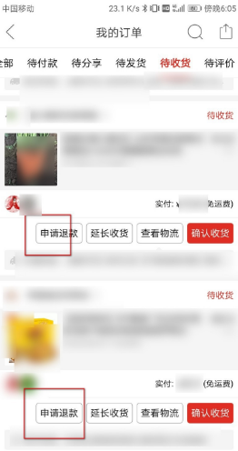 拼多多没有拼单成功的怎么申请退款