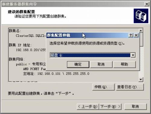 在VMWare中配置SQLServer2005集群 Step by Step(四) 集群安装