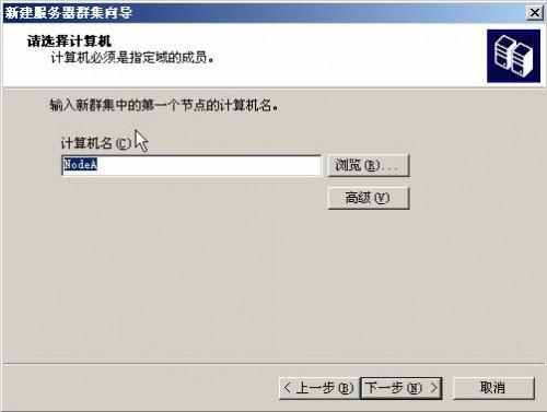 在VMWare中配置SQLServer2005集群 Step by Step(四) 集群安装