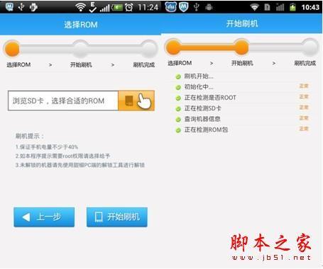 刷机神器 甜椒刷机助手For Android使用教程