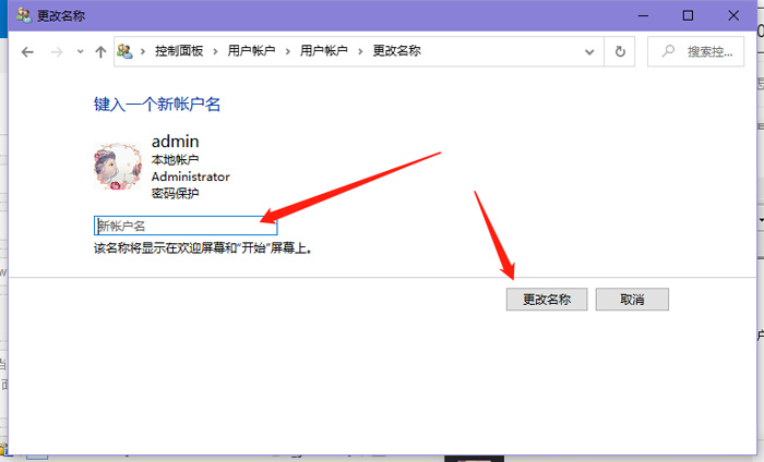 win10怎么更改账户名字