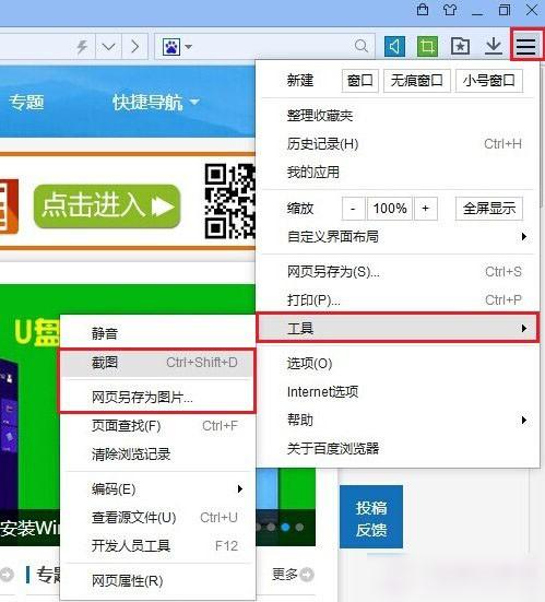 百度浏览器怎么截图?百度浏览器网页截图方法图文介绍