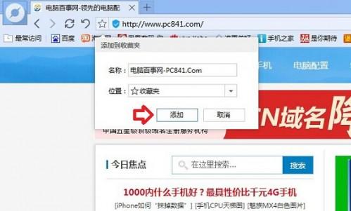 百度浏览器怎么将实用的网页收藏起来