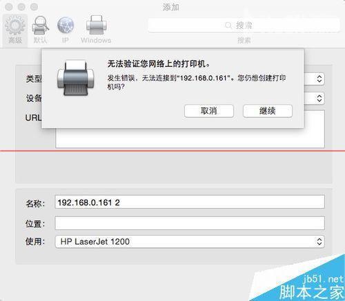 Mac系统怎么共享windows打印机/本地打印机/网络打印机?