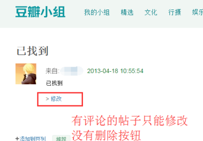 豆瓣小组怎么删自己贴