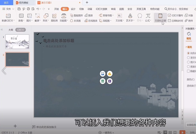 ppt是用什么软件制作