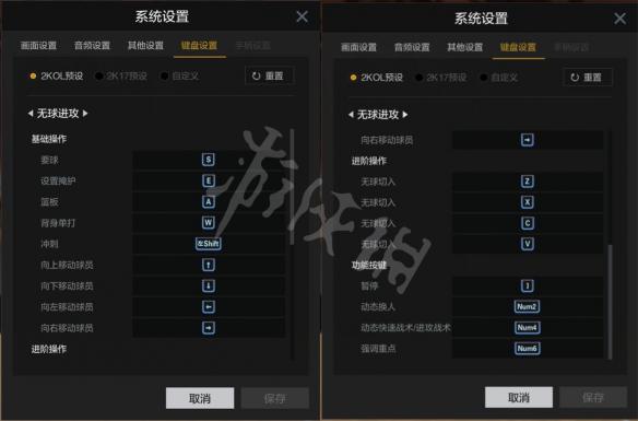 NBA2KOL2操作按键设置图文详解