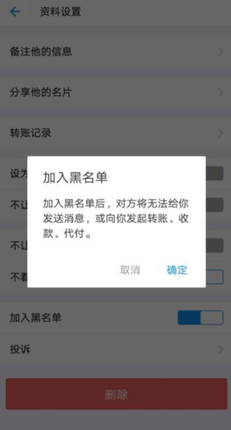 支付宝拉黑好友对方知道吗 支付宝拉黑对方好友对方还有我吗