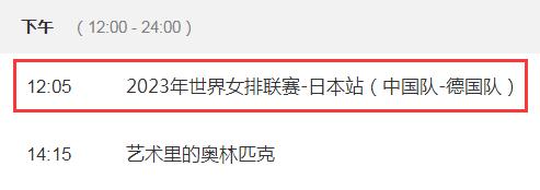 中国女排2023世联赛直播频道平台 中国女排2023世联赛直播频道平台有直播吗