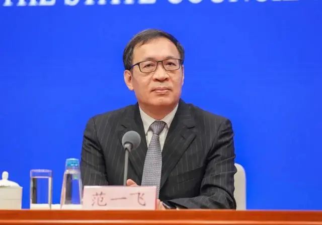 中国人民银行原党委委员、副行长范一飞严重违纪违法被开除党籍和公职