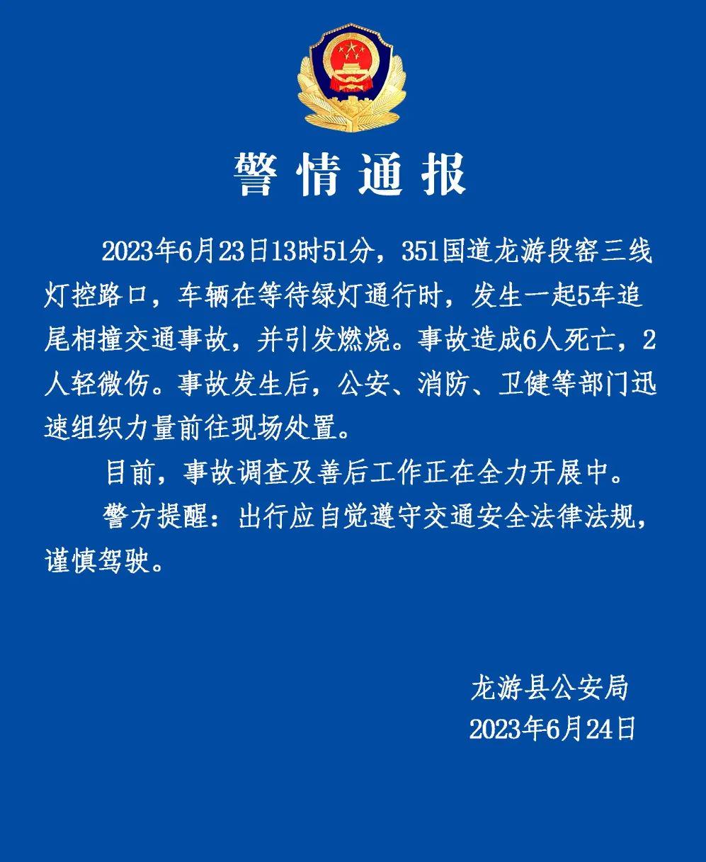 浙江龙游发生5车追尾事故致6人死亡