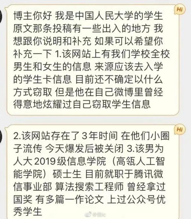 警方通报人大学生信息泄露：嫌犯被刑拘