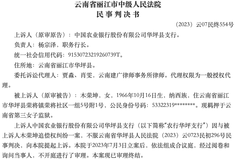 农行一员工挪用40名客户800多万元，法院为何判银行赔偿本息？｜局外人