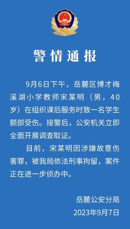 学生因没按时午休被老师踢断腿骨 教育局：正在跟进处理