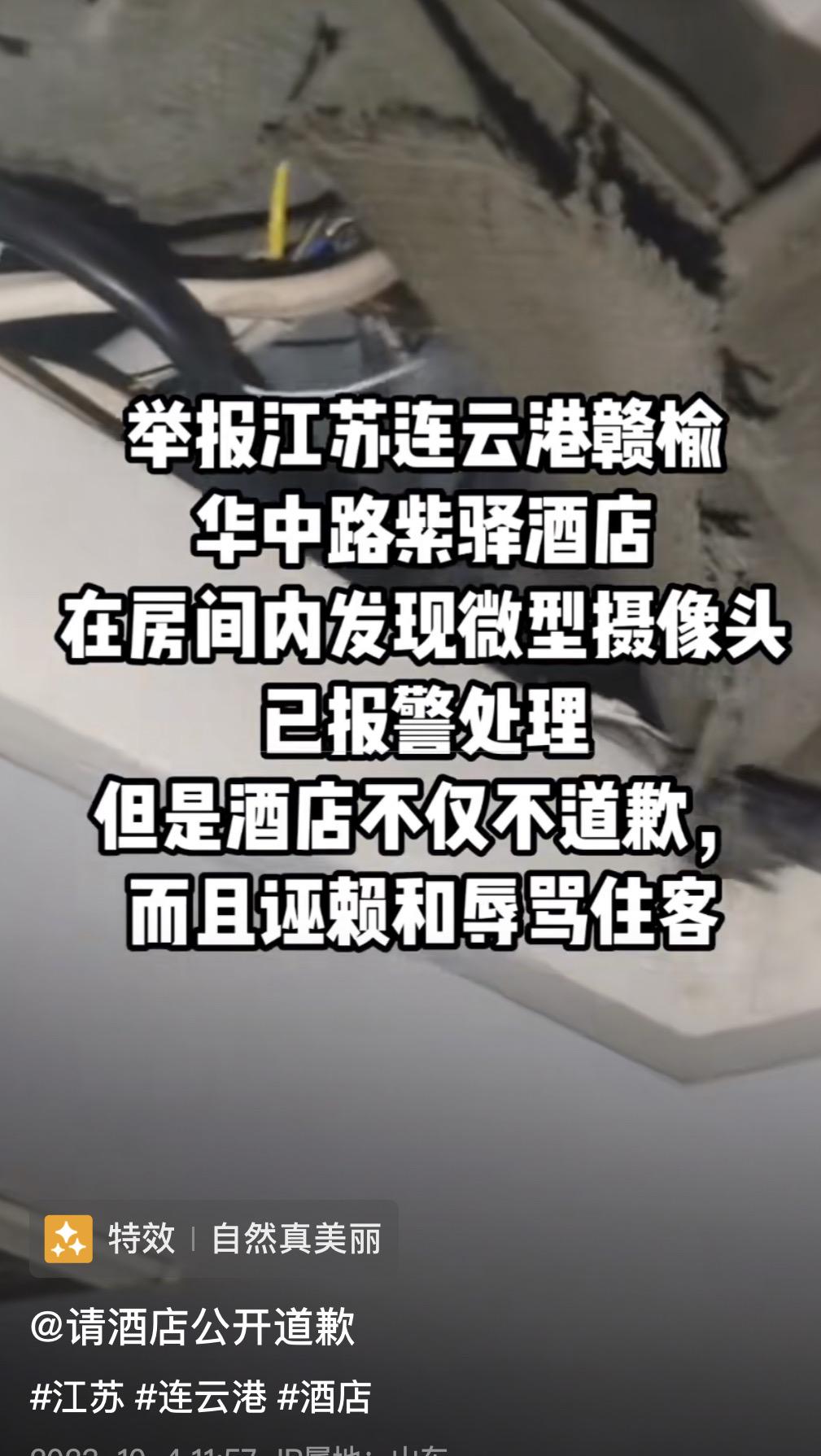 游客在江苏一酒店两个房间发现摄像头反被指“团伙作案”？双方均称已报警