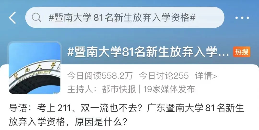 81名新生考上知名高校，又放弃入学（105名新生放弃大学入学）