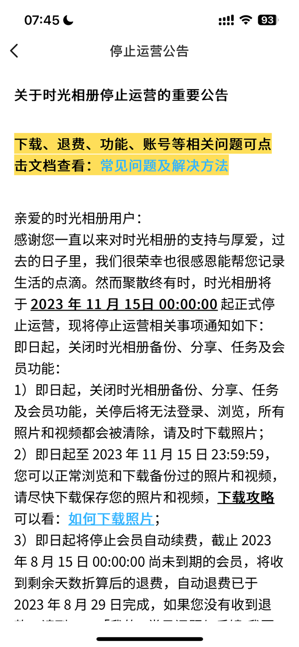 时光相册APP正式停止运营 时光相册会关闭吗