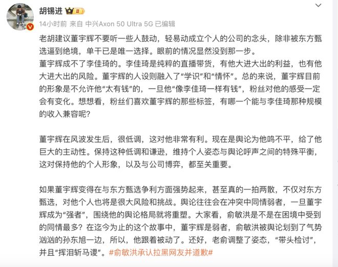 罗永浩称东方甄选已给董宇辉天价，对铁公鸡铁老师来讲很不容易